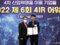 나루아이, 핀테크 부문 '2022 4IR Awards' 수상